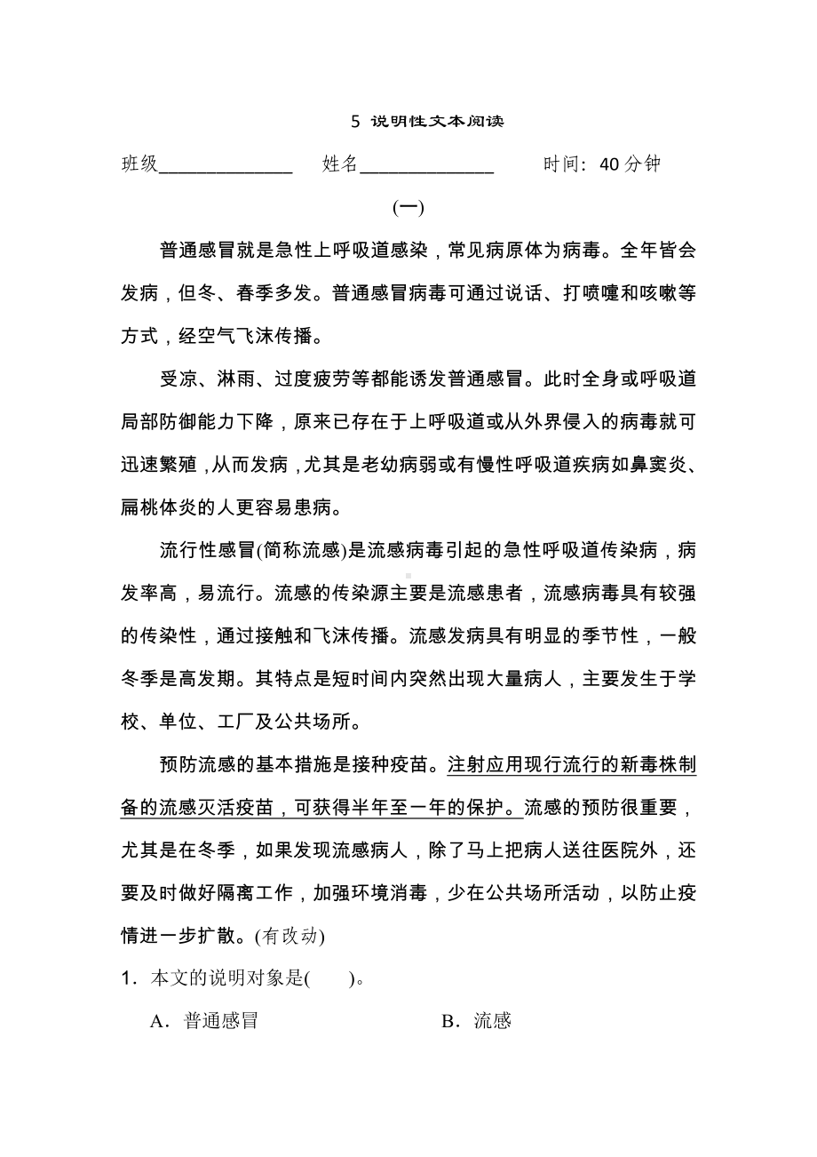 期末复习5 说明性文本阅读-四年级语文上册.doc_第1页