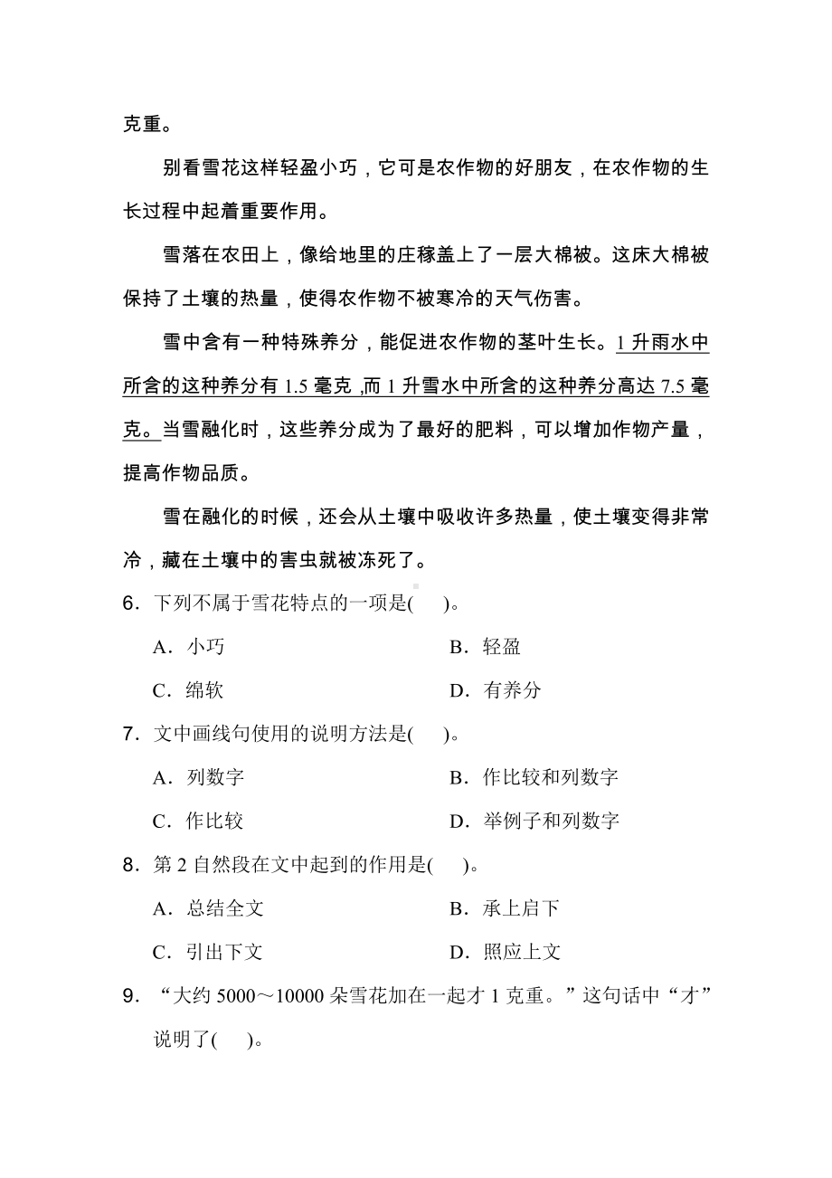 期末复习5 说明性文本阅读-四年级语文上册.doc_第3页