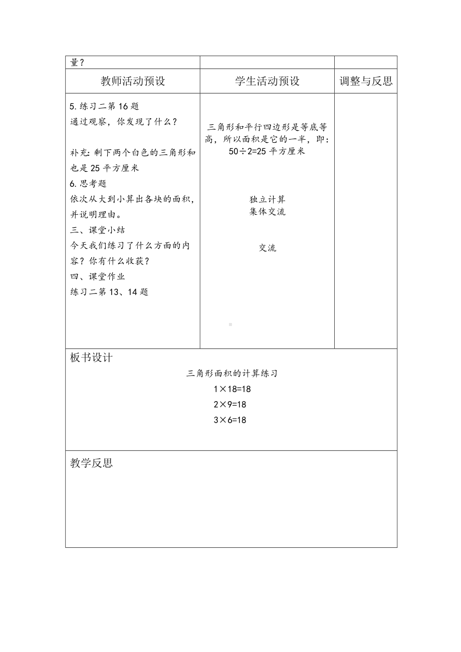 苏教版五年级数学上册《三角形面积的计算练习》集体备课教案（定稿）.doc_第2页