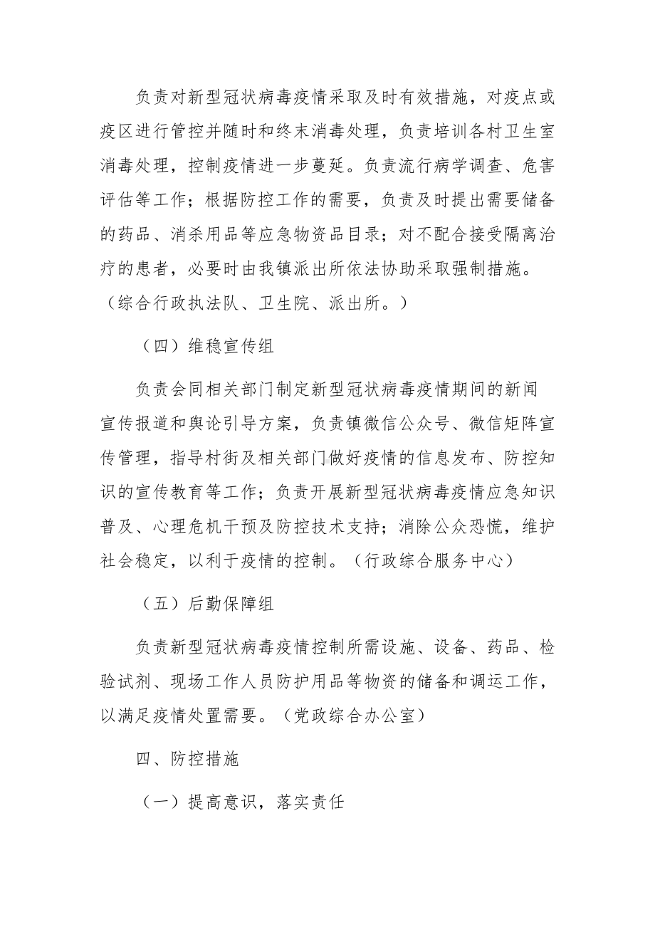 乡镇疫情防控预案和应急预案.docx_第3页