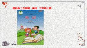 Unit 7 Numbers Lesson 2How many books do you haveppt课件（32张PPT)-鲁科版三年级上册《英语》.pptx