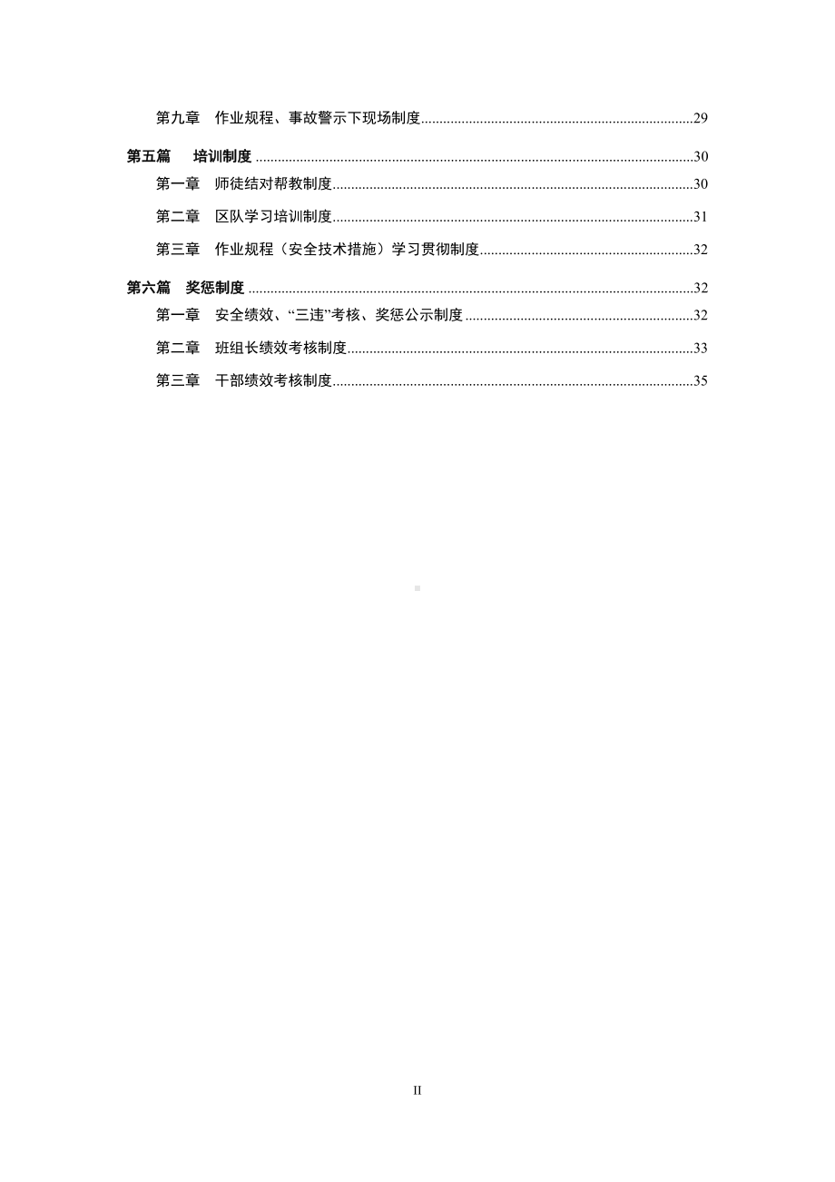 区队管理制度参考模板范本.doc_第2页