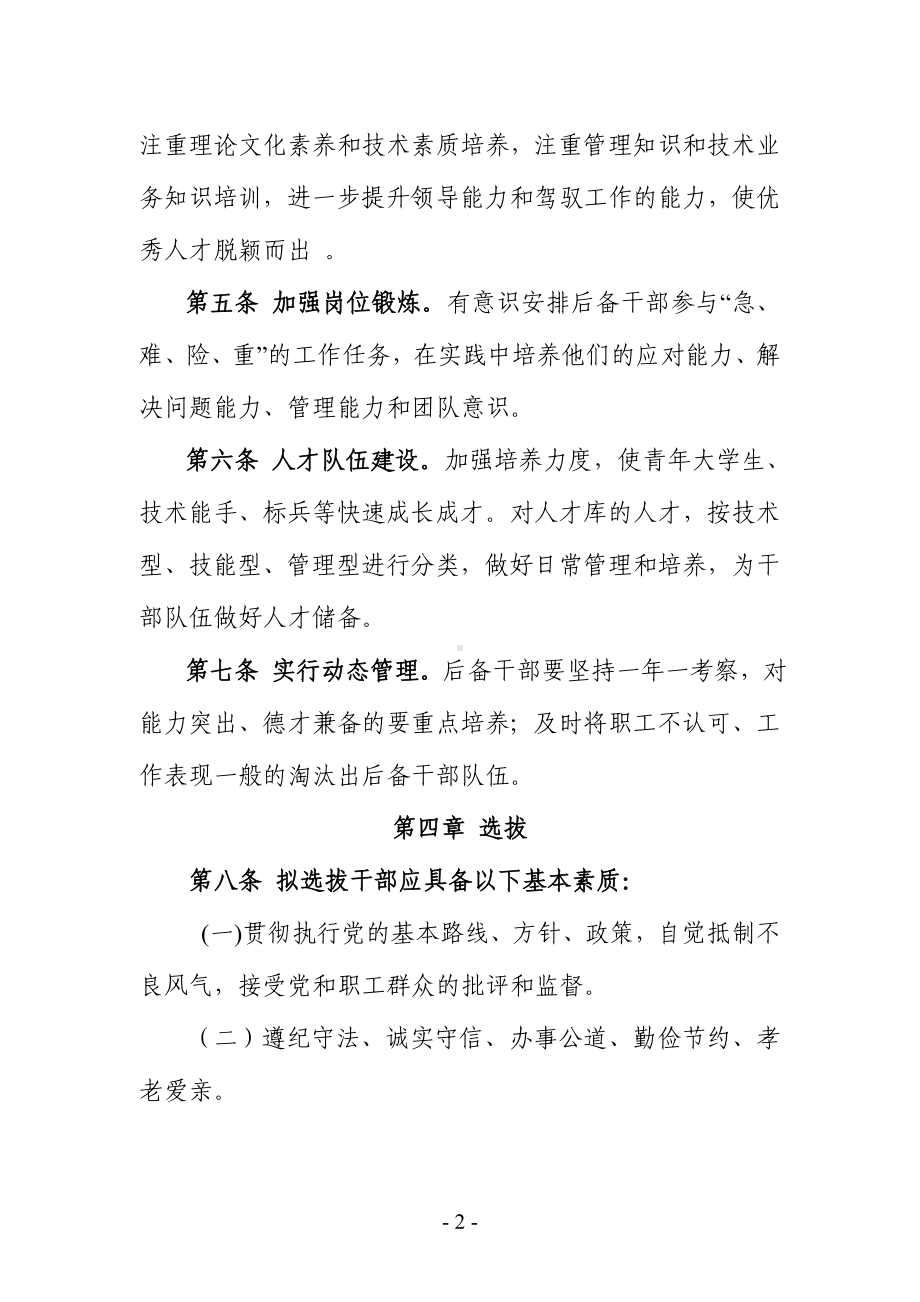 企业（公司）中层干部选拔任用管理制度参考模板范本.doc_第2页