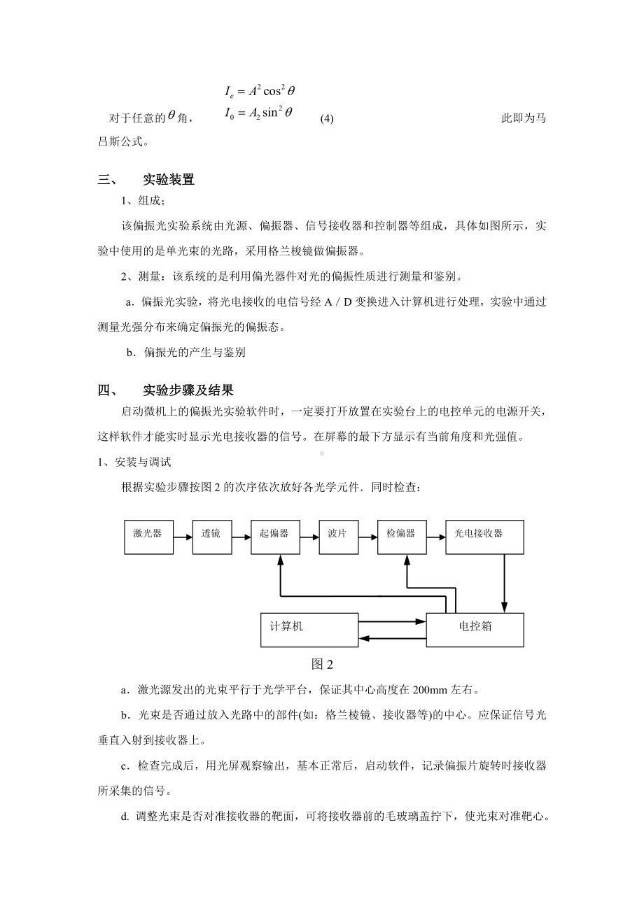 偏振光研究参考模板范本.doc_第2页