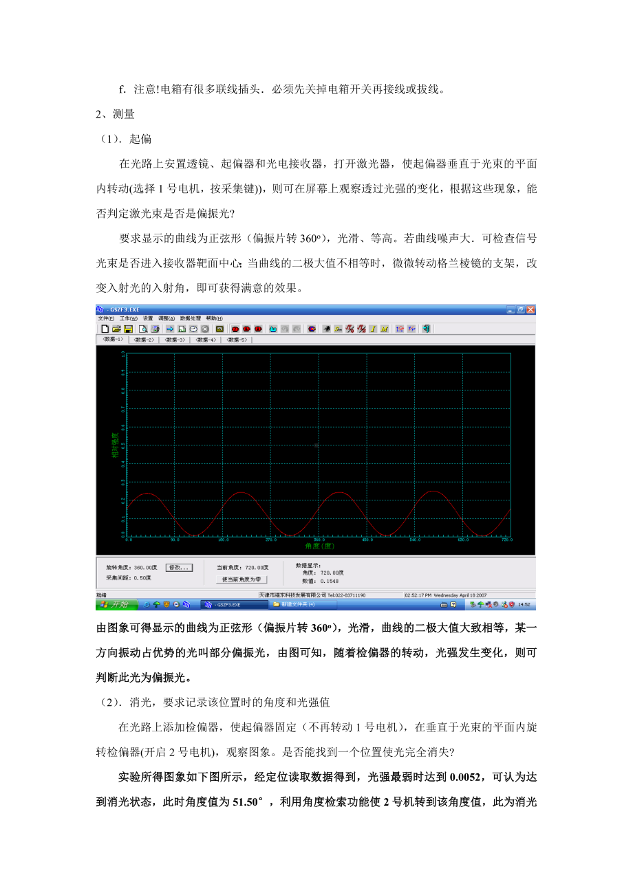 偏振光研究参考模板范本.doc_第3页