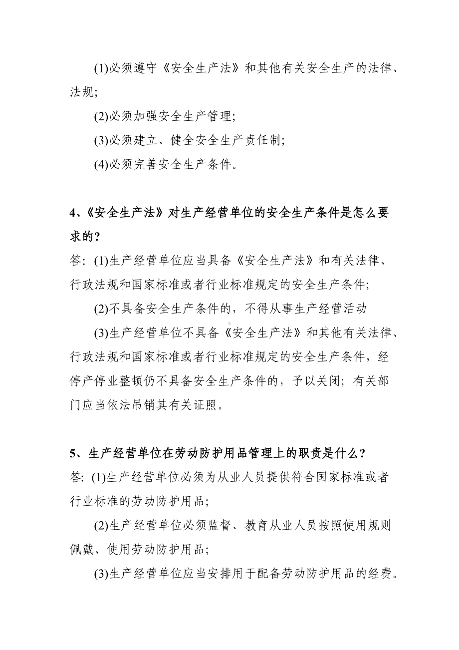 企业安全生产知识题库参考模板范本.doc_第2页