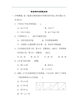 人教版数学五年级上册 期末测试题（含答案）(3).docx