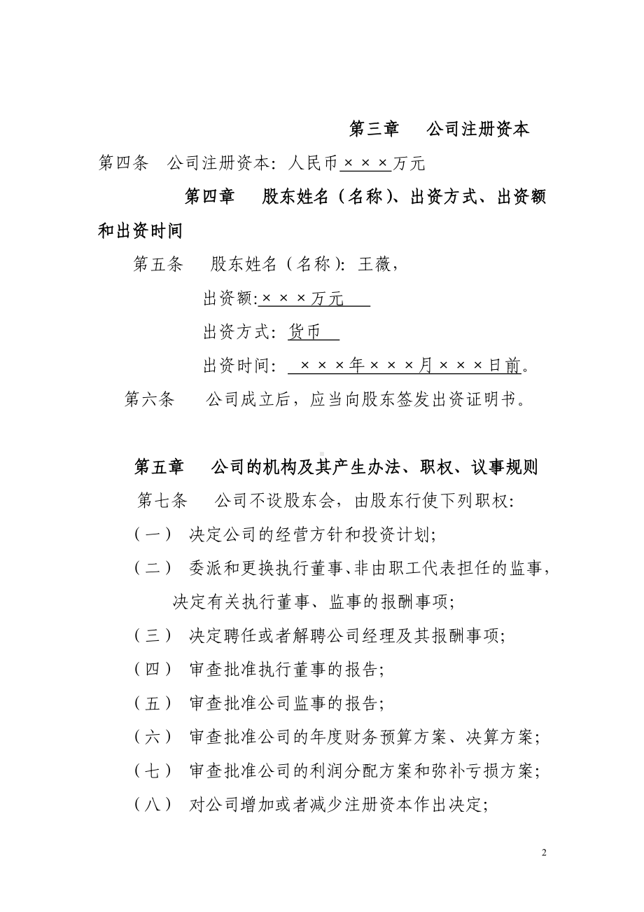 企业管理咨询有限公司章程参考模板范本.doc_第2页