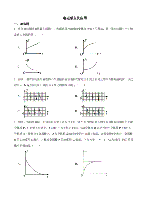 2022届全国高三物理模拟试题汇编：电磁感应及应用及答案.docx