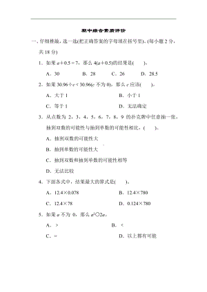 人教版数学五年级上册 期中综合素质评价.docx