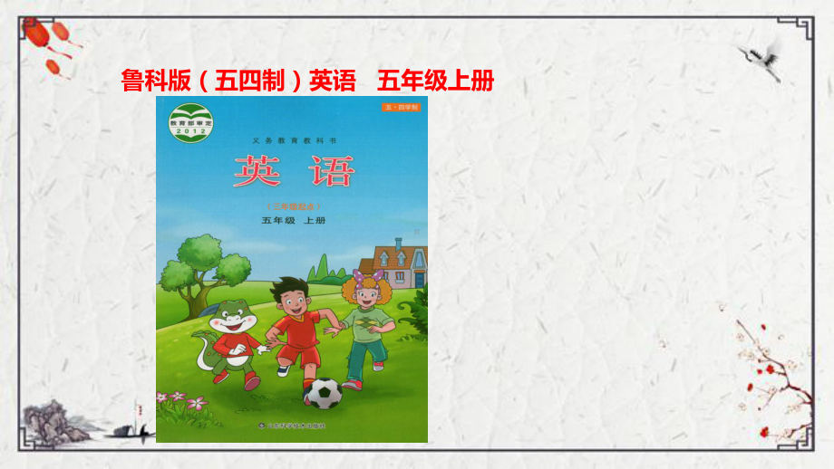 Unit 5 Sports Lesson 4 Again, pleaseppt课件（16张PPT)-2022新鲁科版五年级上册《英语》.pptx_第1页