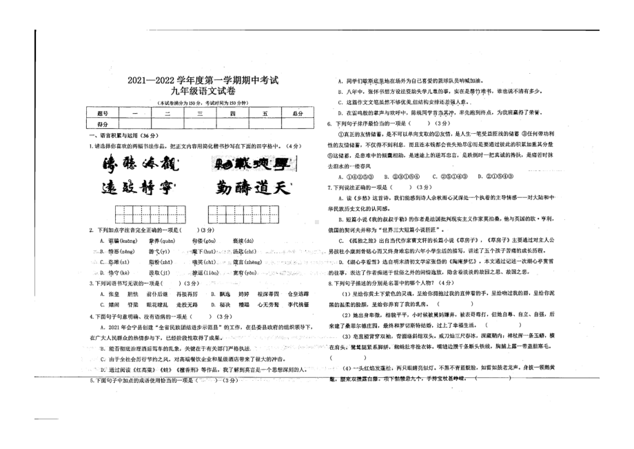 甘肃省白银市会宁县枝阳 2021-2022学年上学期九年级期中语文试卷.pdf_第1页