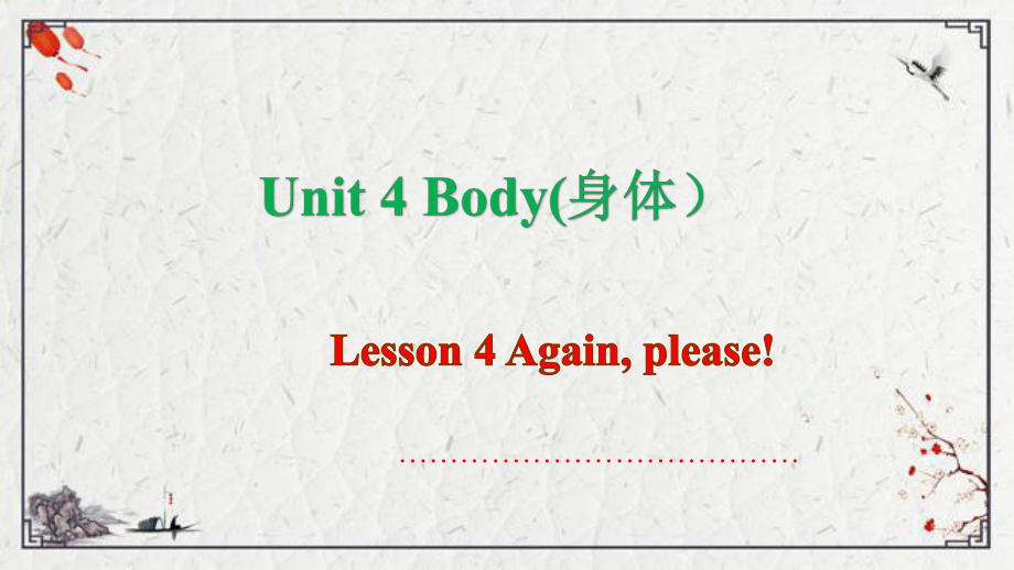 Unit 4 Body Lesson 4 Again, pleaseppt课件（17张PPT)-鲁科版三年级上册《英语》.pptx_第2页