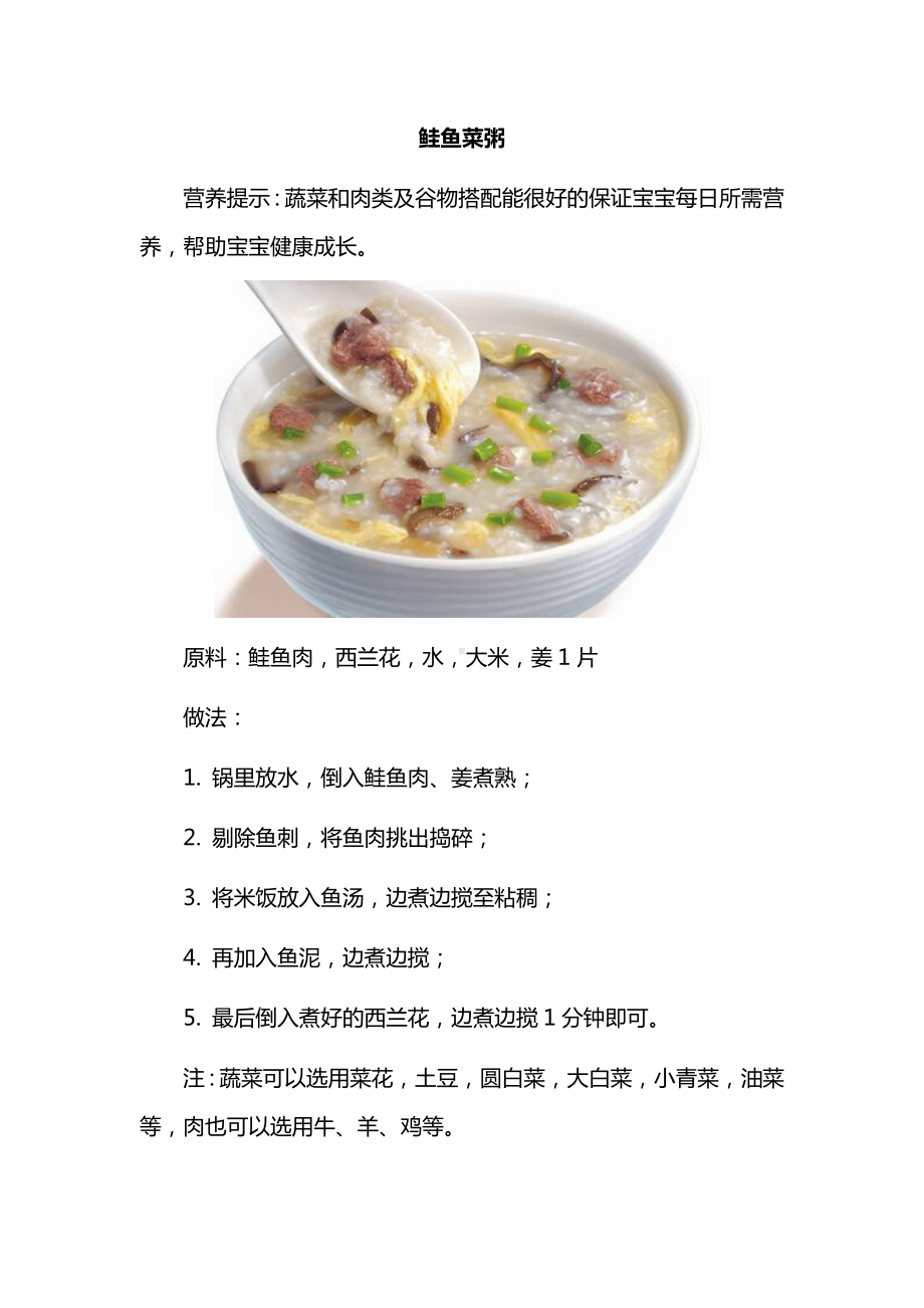 1-2岁宝宝食谱大全 (24).docx_第2页