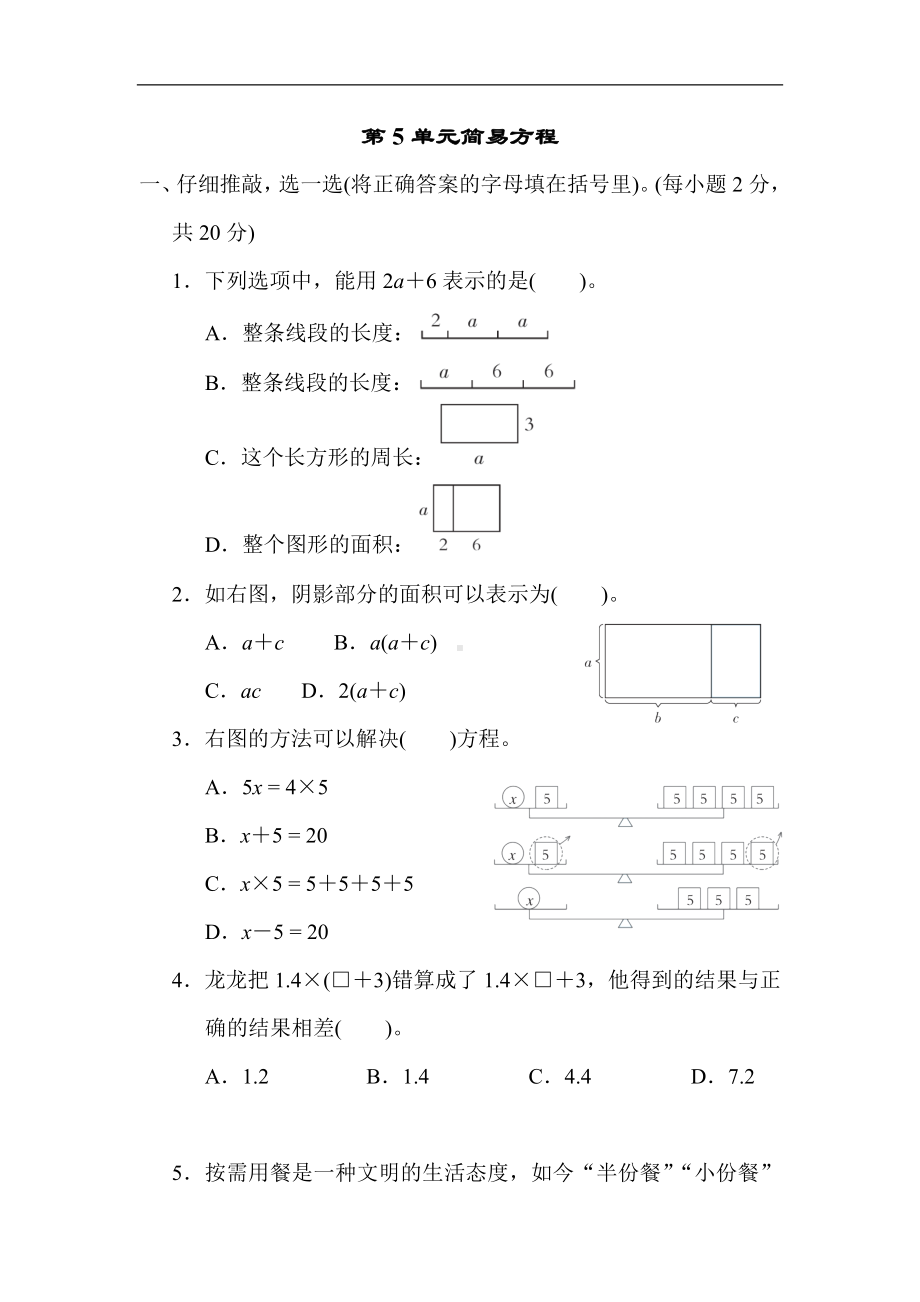 人教版数学五年级上册 第5单元 简易方程.docx_第1页