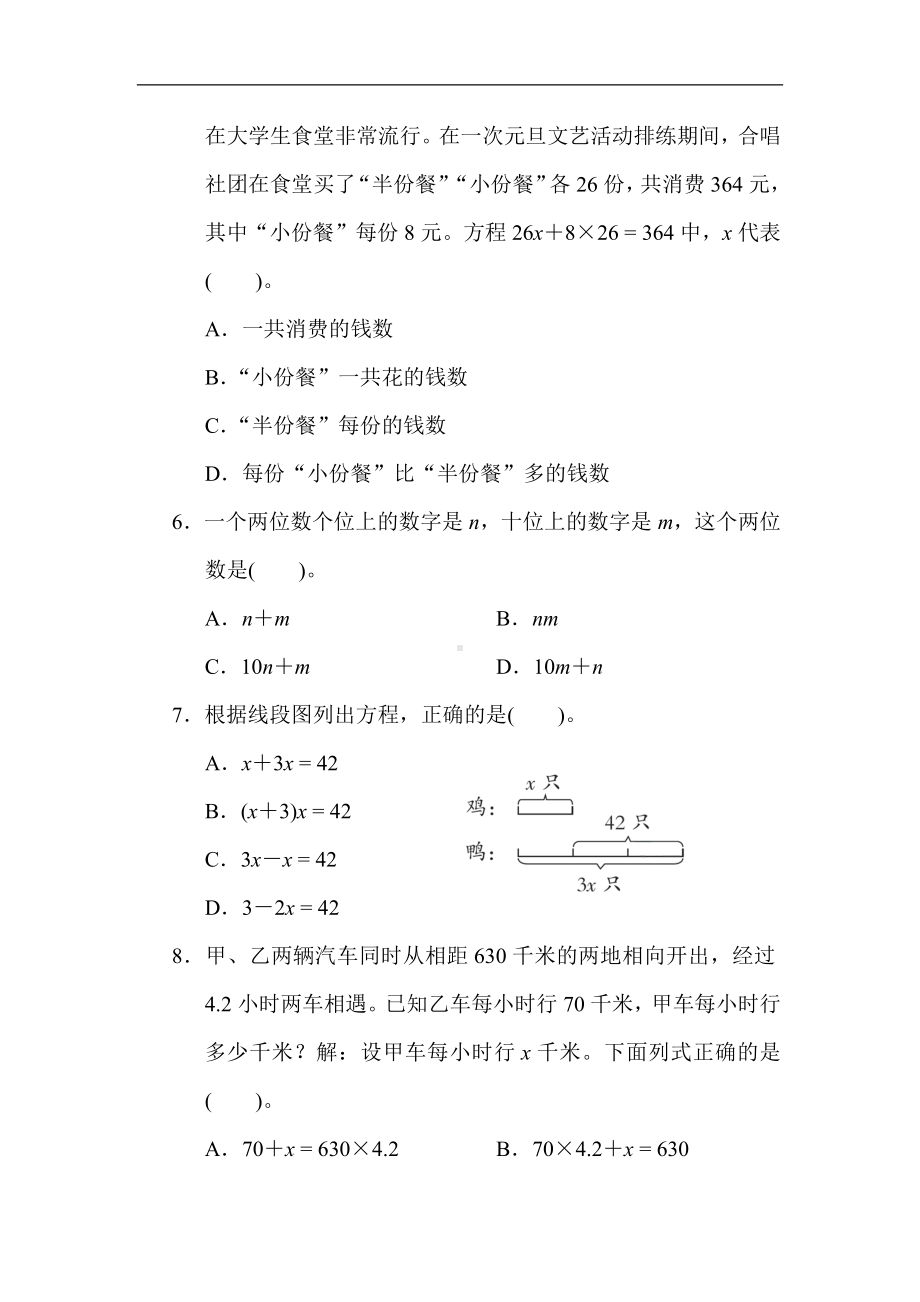 人教版数学五年级上册 第5单元 简易方程.docx_第2页