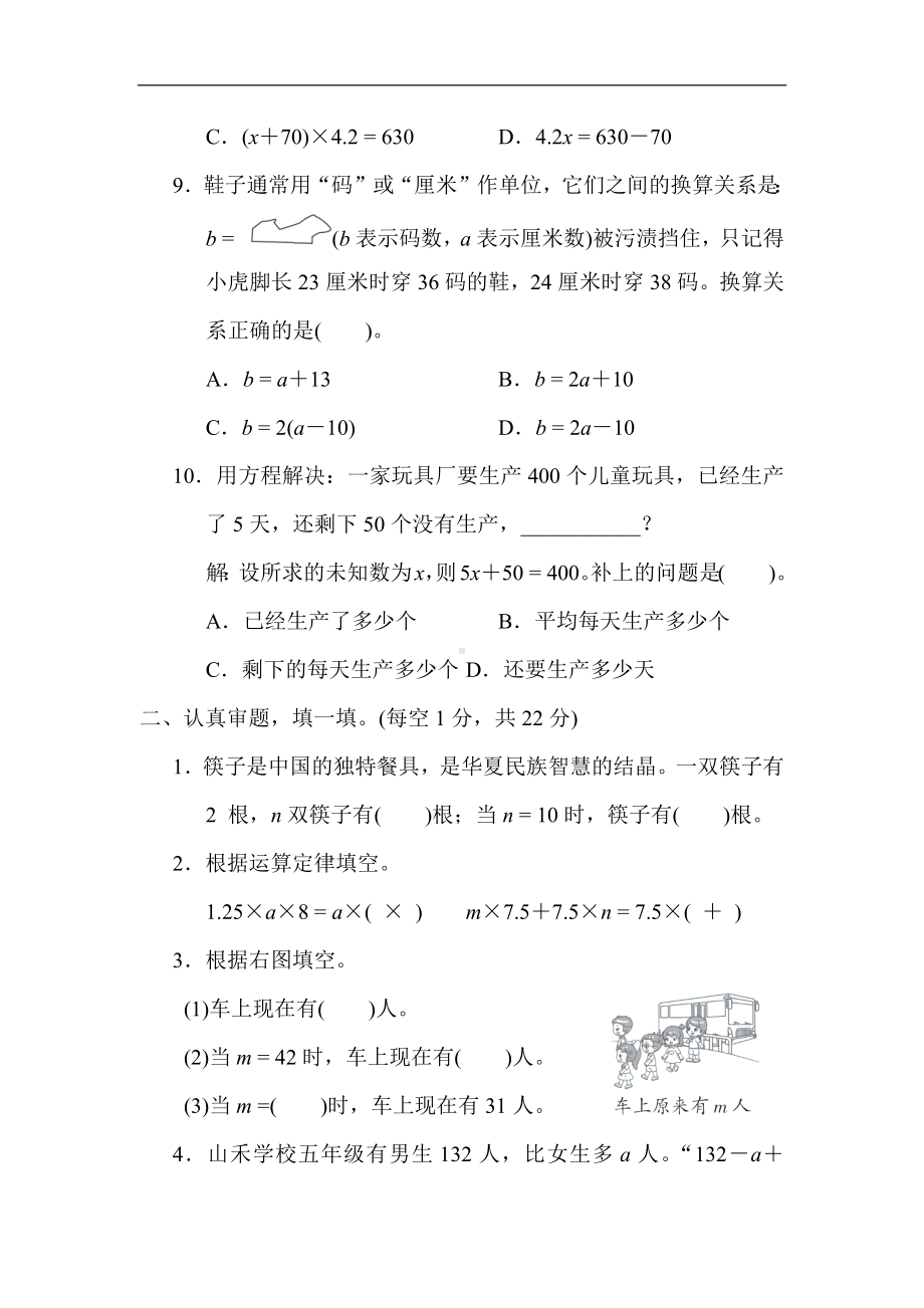 人教版数学五年级上册 第5单元 简易方程.docx_第3页