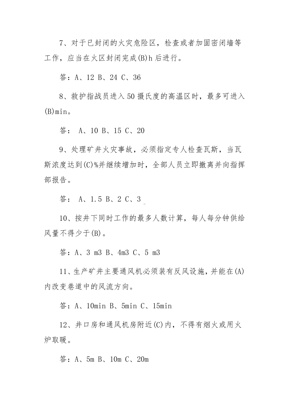 《煤矿安全规程》知识试题及答案.docx_第2页