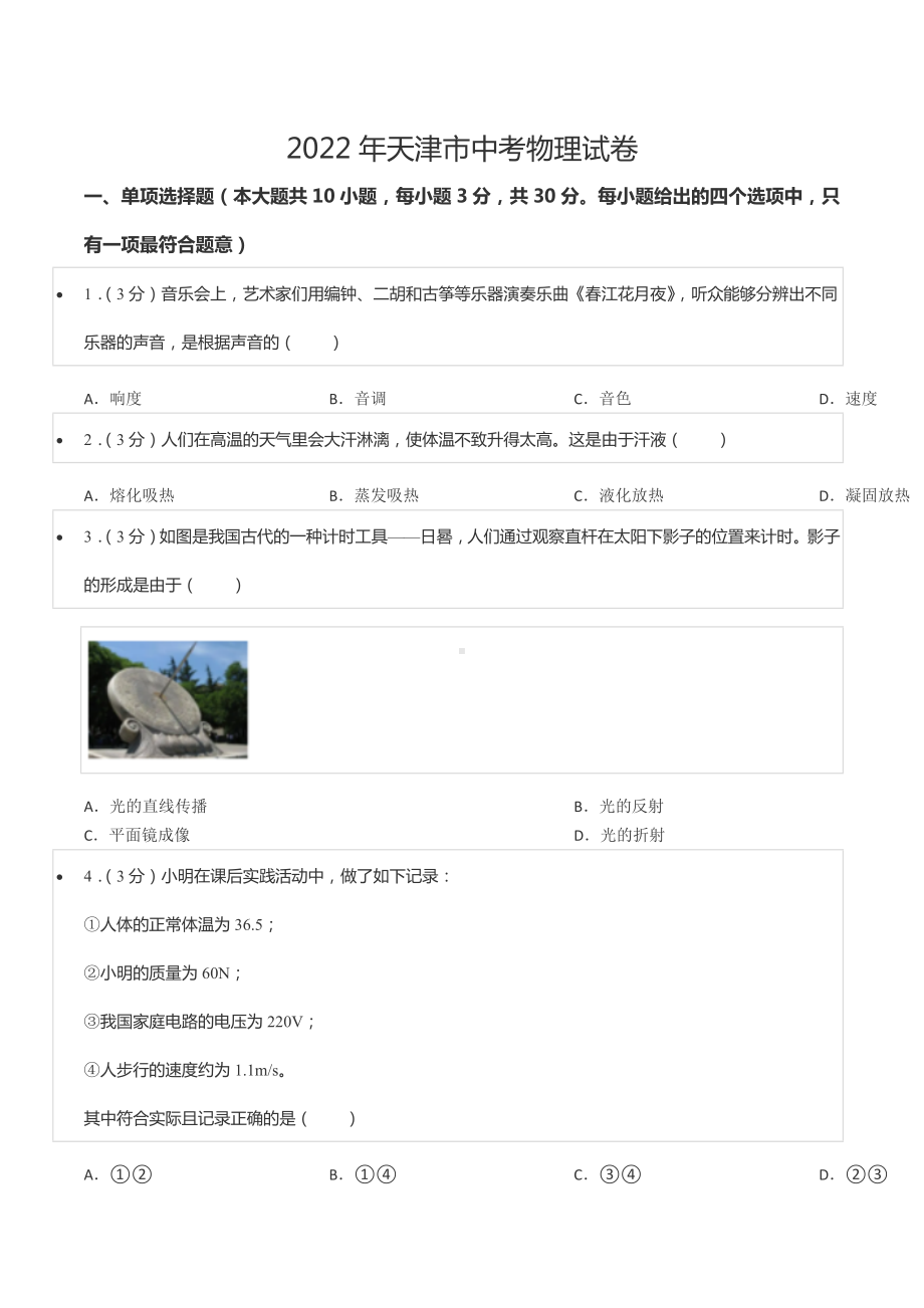 2022年天津市中考物理试卷.docx_第1页