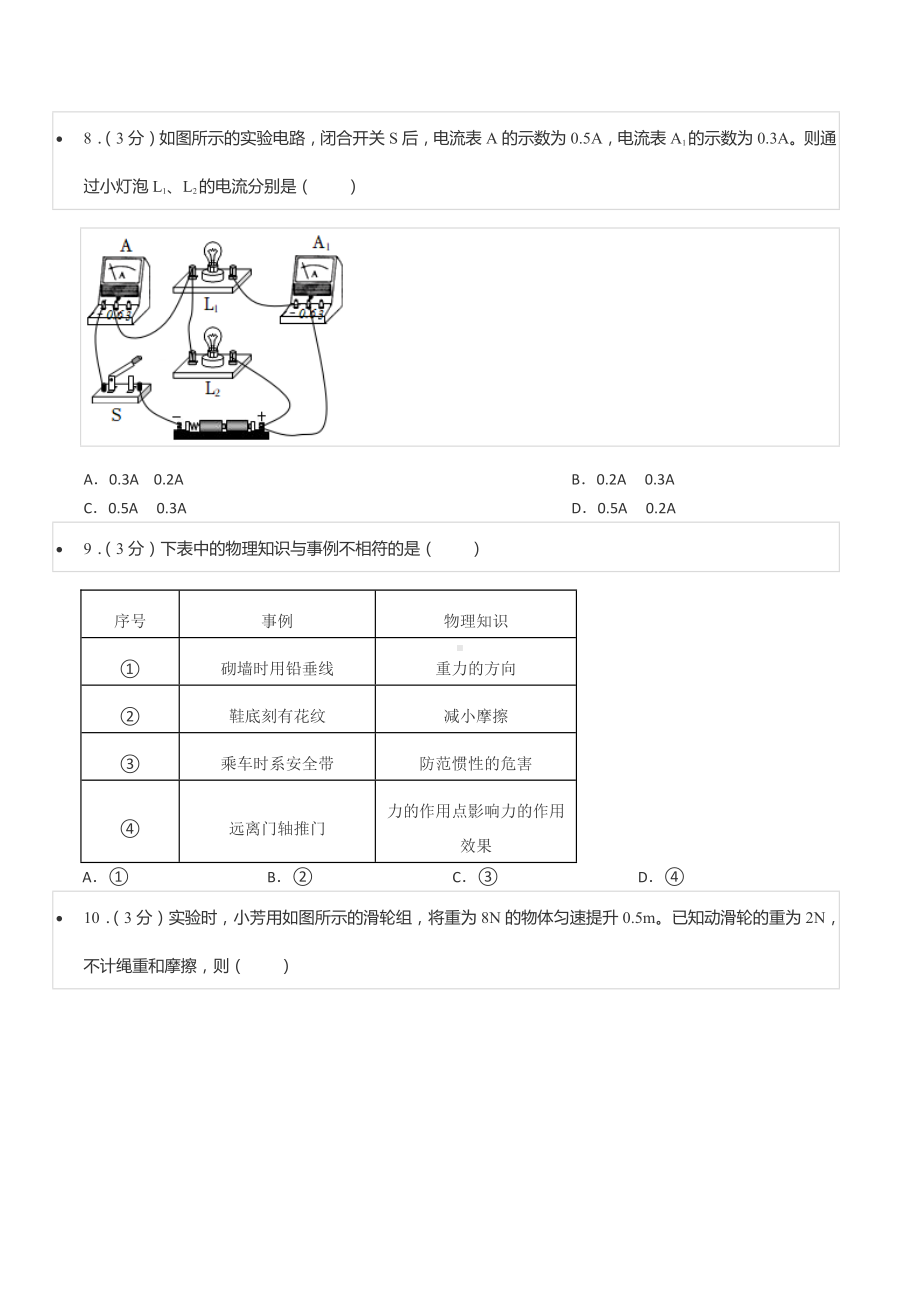 2022年天津市中考物理试卷.docx_第3页