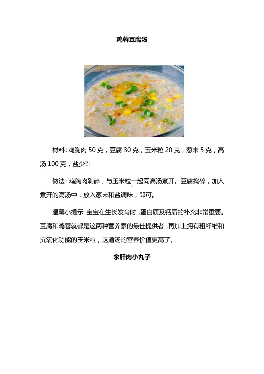 1-2岁宝宝食谱大全 (6).docx_第2页