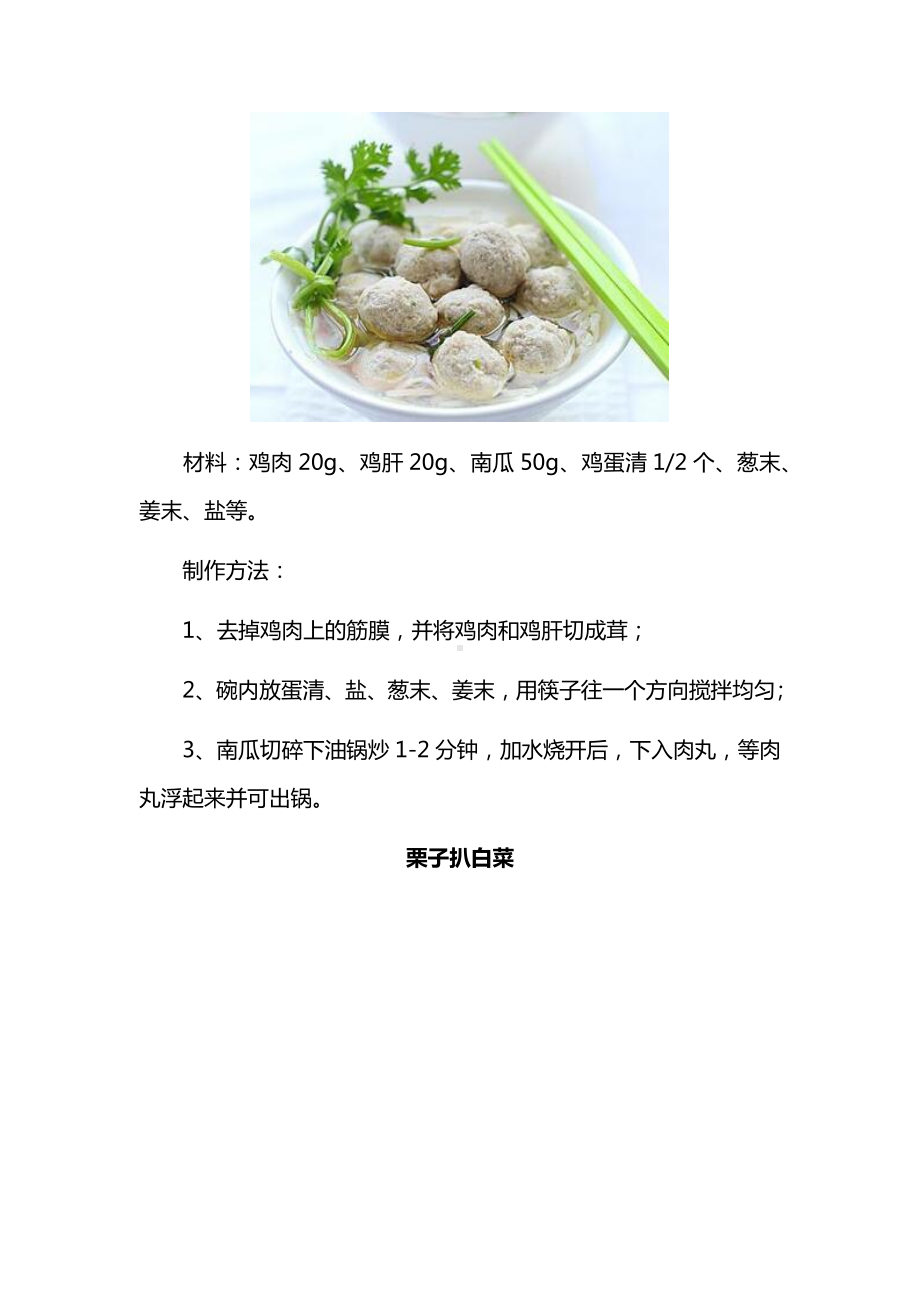 1-2岁宝宝食谱大全 (6).docx_第3页