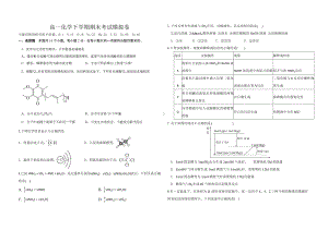 山东省冠县一 2021-2022学年高一下学期期末考试化学模拟卷.pdf