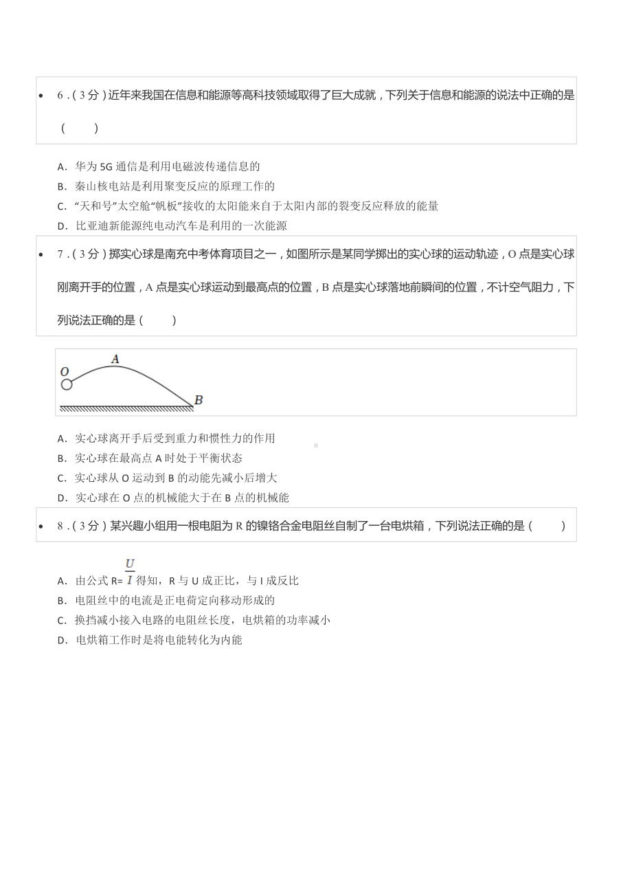 2022年四川省南充市中考物理试卷.docx_第2页