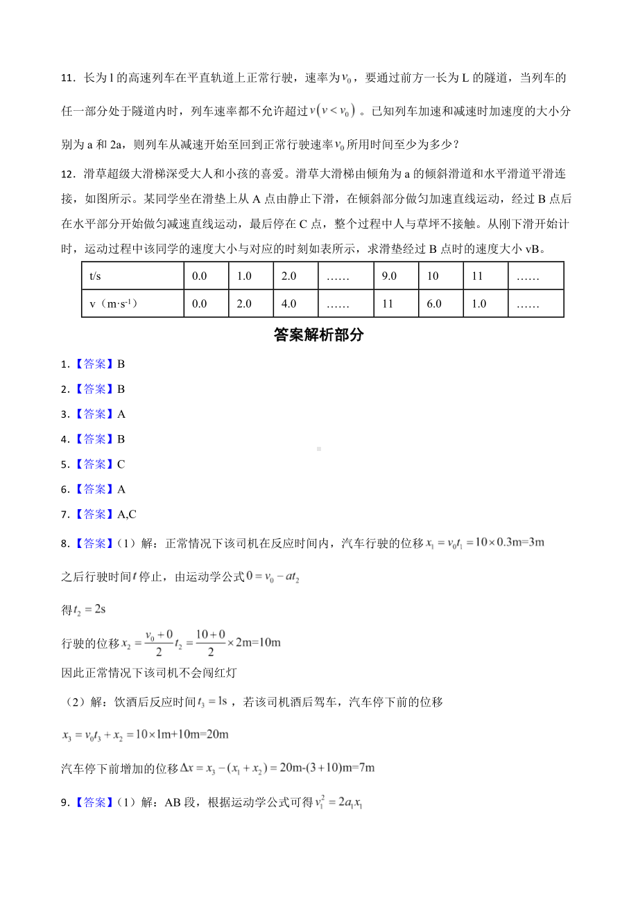 2023届高三物理一轮复习最新试题汇编：匀变速直线运动规律（附答案）.pdf_第3页