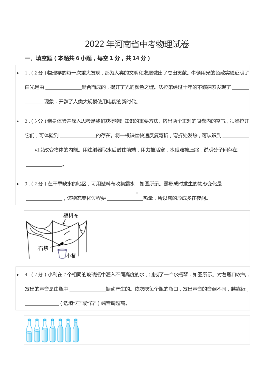 2022年河南省中考物理试卷.docx_第1页