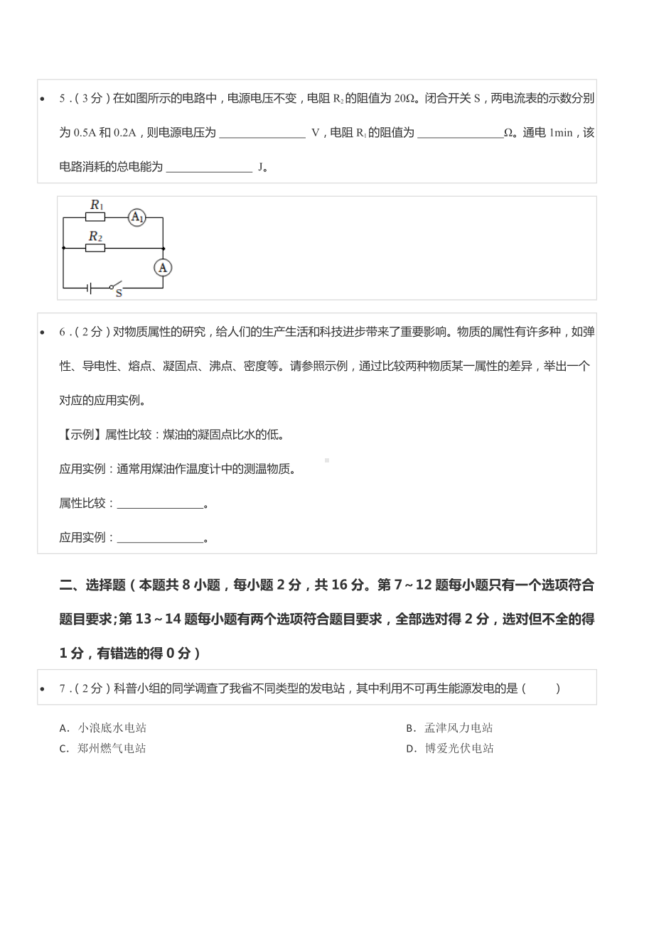 2022年河南省中考物理试卷.docx_第2页