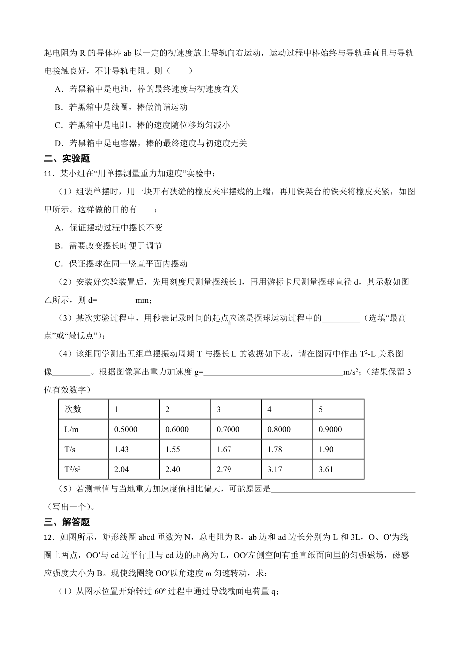 江苏省南通市高三下学期物理第四次模拟考试试卷（附答案）.pdf_第3页