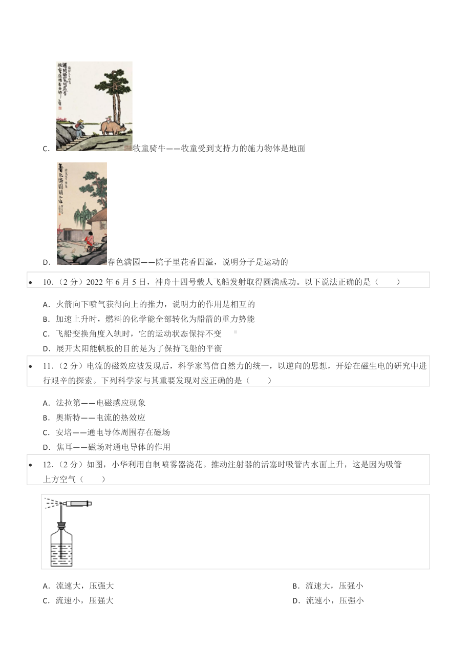 2022年福建省中考物理试卷.docx_第3页