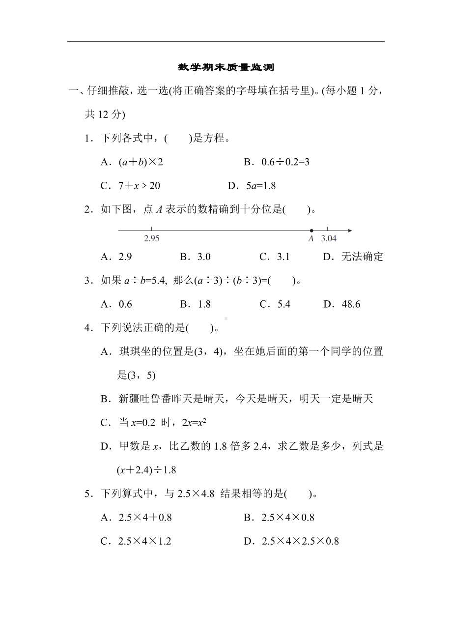 人教版数学五年级上册 期末测试题（含答案）(1).docx_第1页