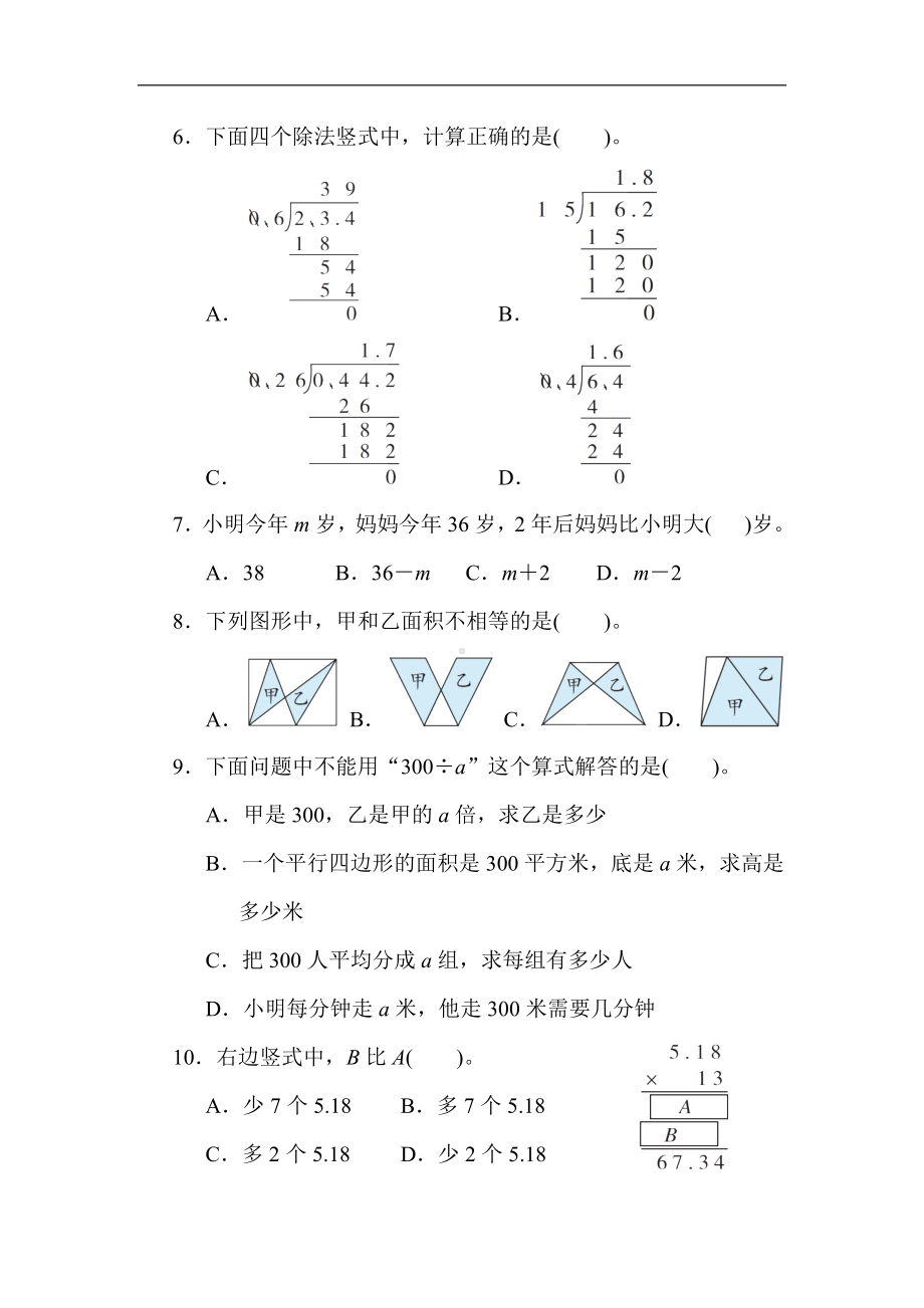 人教版数学五年级上册 期末测试题（含答案）(1).docx_第2页