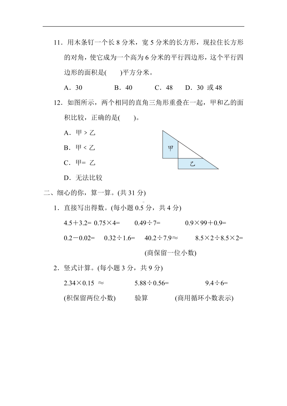 人教版数学五年级上册 期末测试题（含答案）(1).docx_第3页