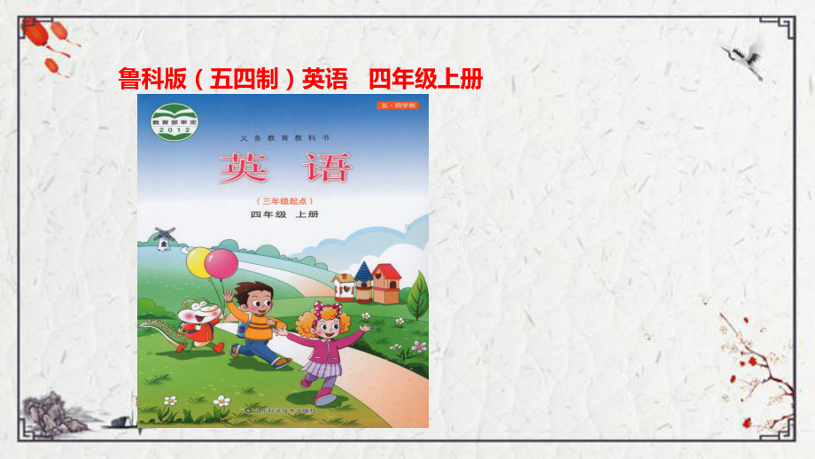 Unit 7 Communications Lesson 3Guo Yang is runningppt课件（39张PPT)-鲁科版四年级上册《英语》.pptx_第1页