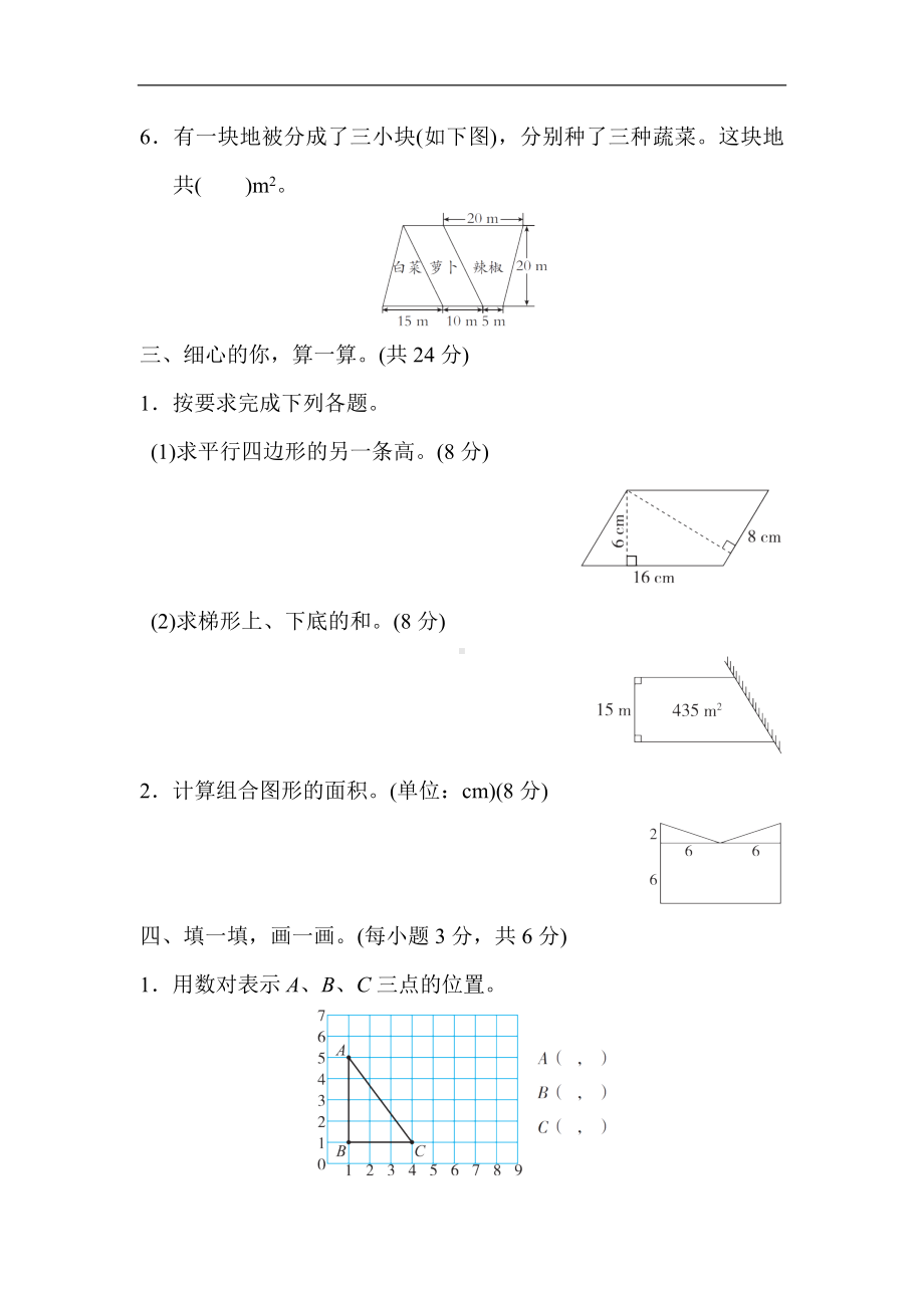 人教版数学五年级上册 期末分类3．图形与几何、统计与概率.docx_第3页