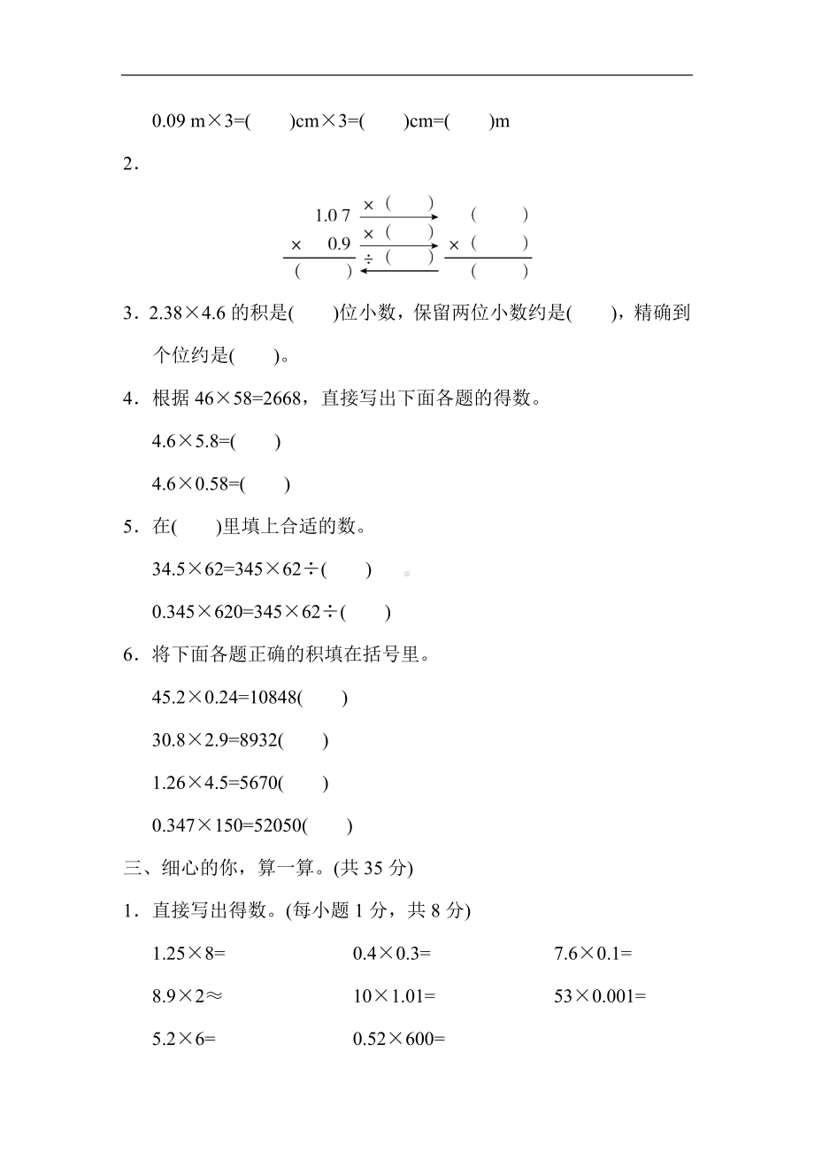 人教版数学五年级上册 突破1．化整法计算小数乘法.docx_第2页