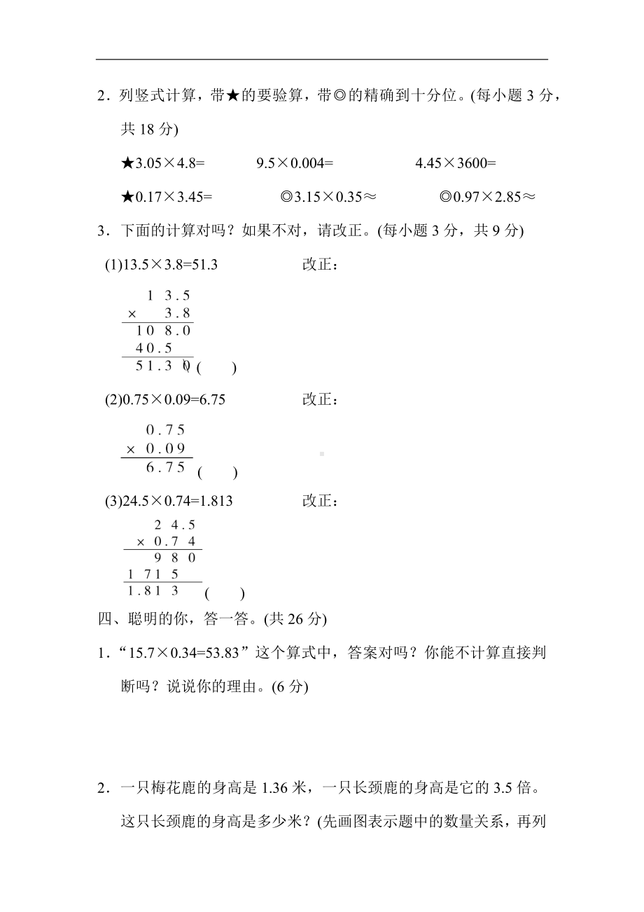 人教版数学五年级上册 突破1．化整法计算小数乘法.docx_第3页