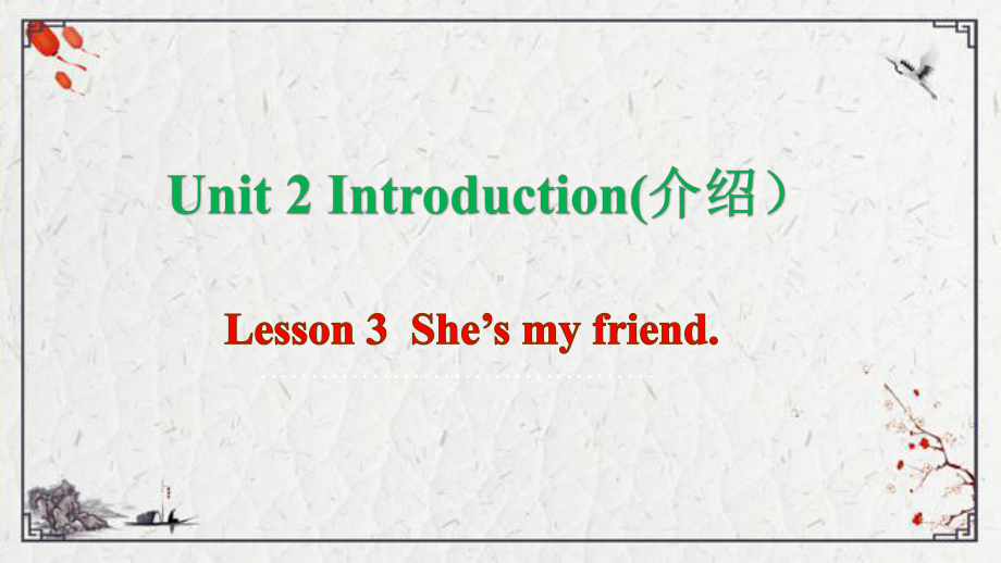 Unit 2 Introduction Lesson 3She’s my friendppt课件（35张PPT)-鲁科版三年级上册《英语》.pptx_第2页