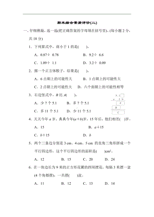 人教版数学五年级上册 期末综合素质评价(二).docx