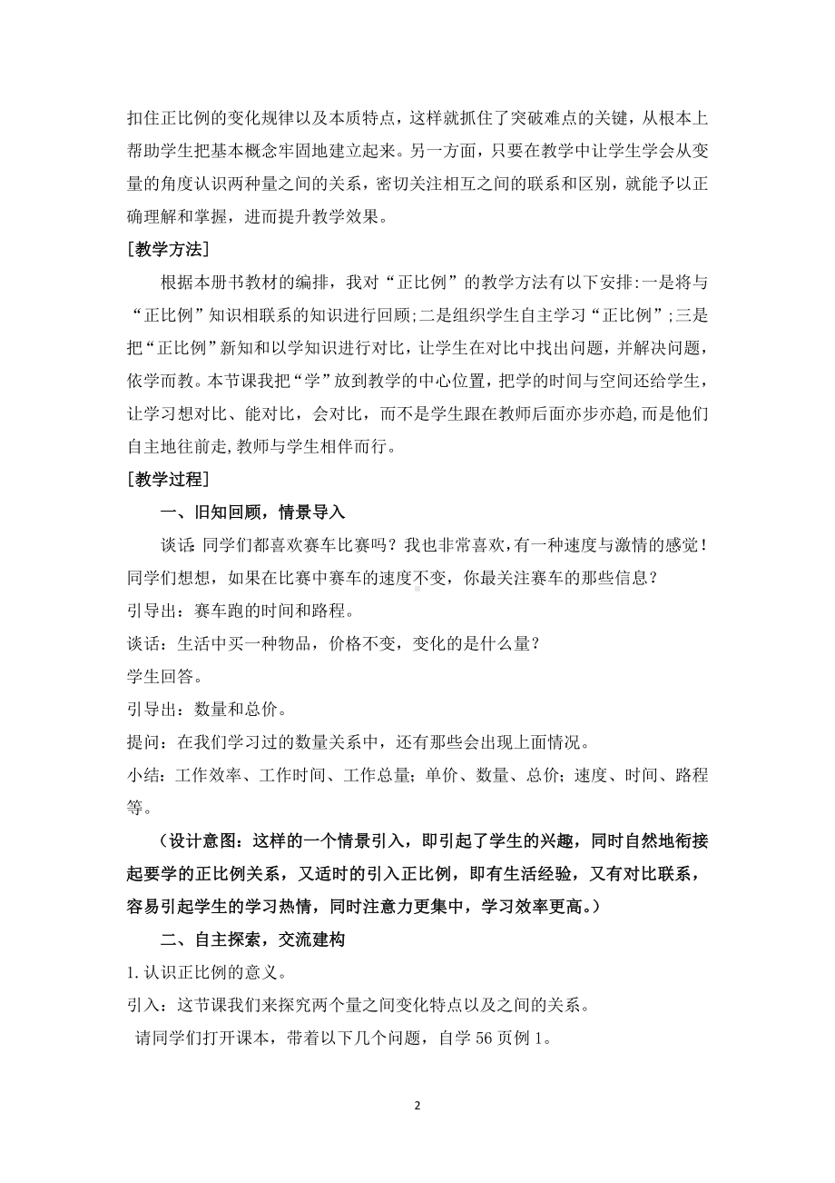 苏教版六年级数学下册《正比例》教案（公开课定稿）.docx_第2页