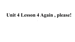 -unit 4 school in canada lesson 4 again,please! ppt课件-2022新鲁科版五年级上册《英语》.ppt