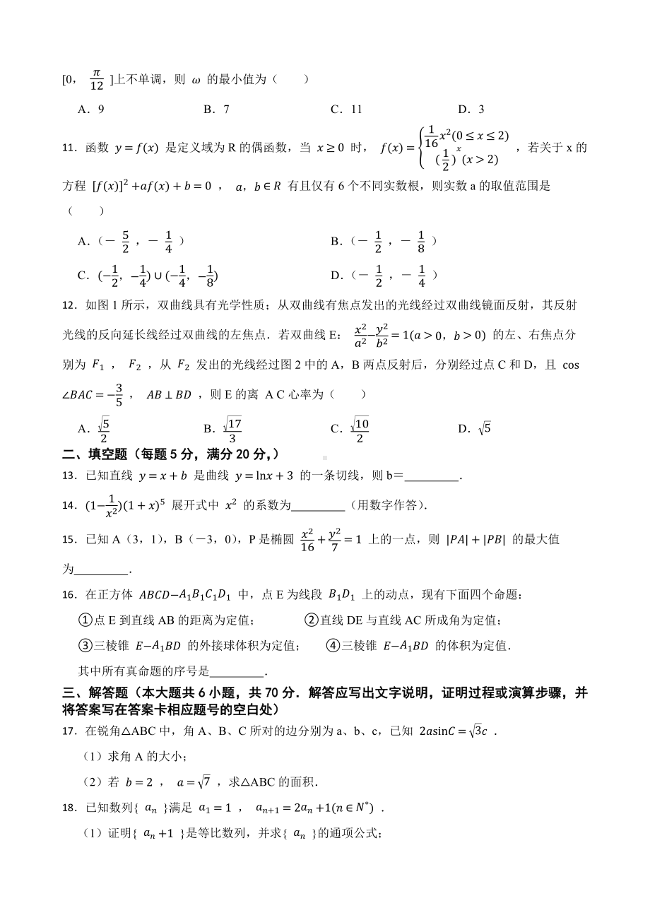 广西柳州市2023届新高三理数摸底考试试卷（附答案）.pdf_第2页