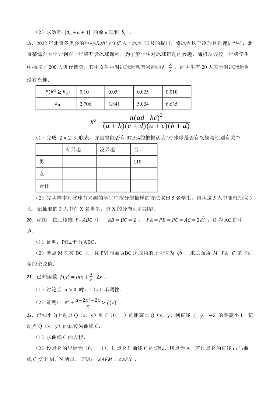 广西柳州市2023届新高三理数摸底考试试卷（附答案）.pdf_第3页