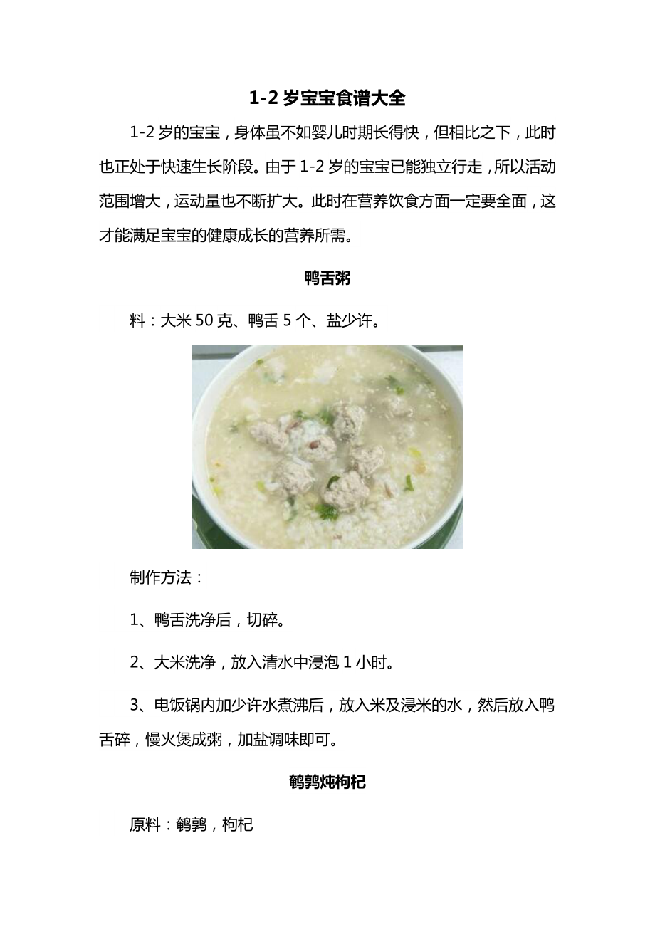 1-2岁宝宝食谱大全 (8).docx_第1页