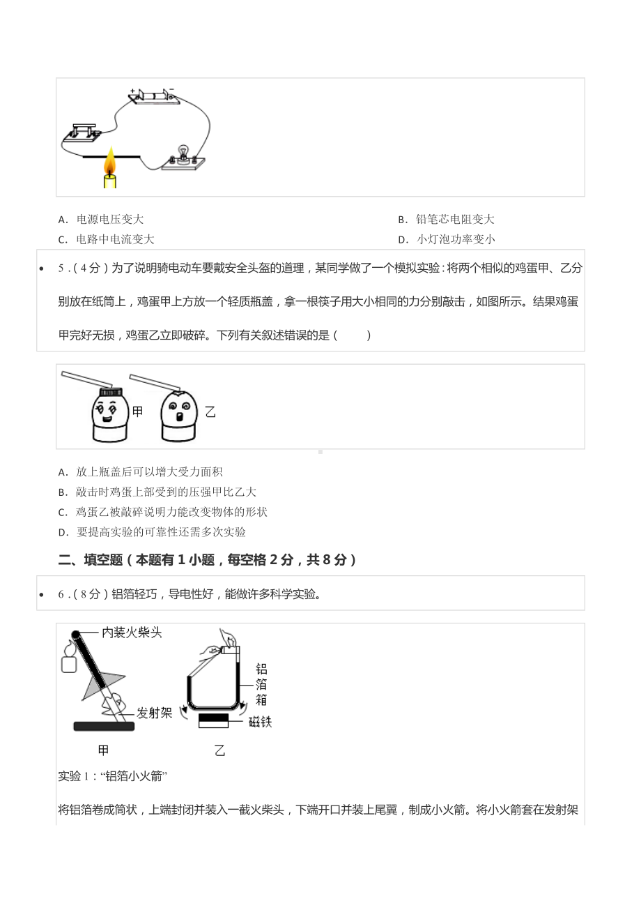 2022年浙江省台州市中考物理试卷.docx_第2页