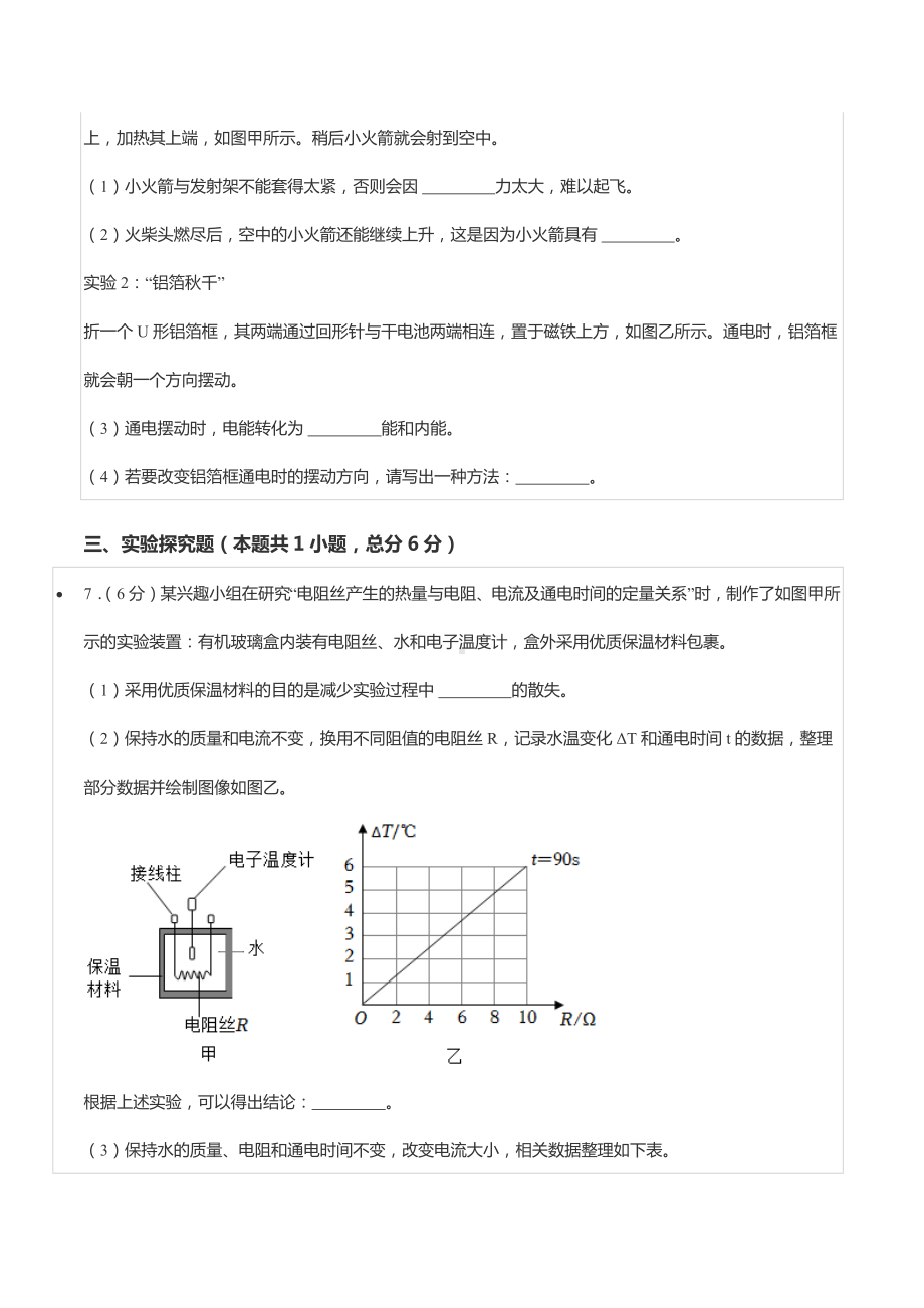 2022年浙江省台州市中考物理试卷.docx_第3页