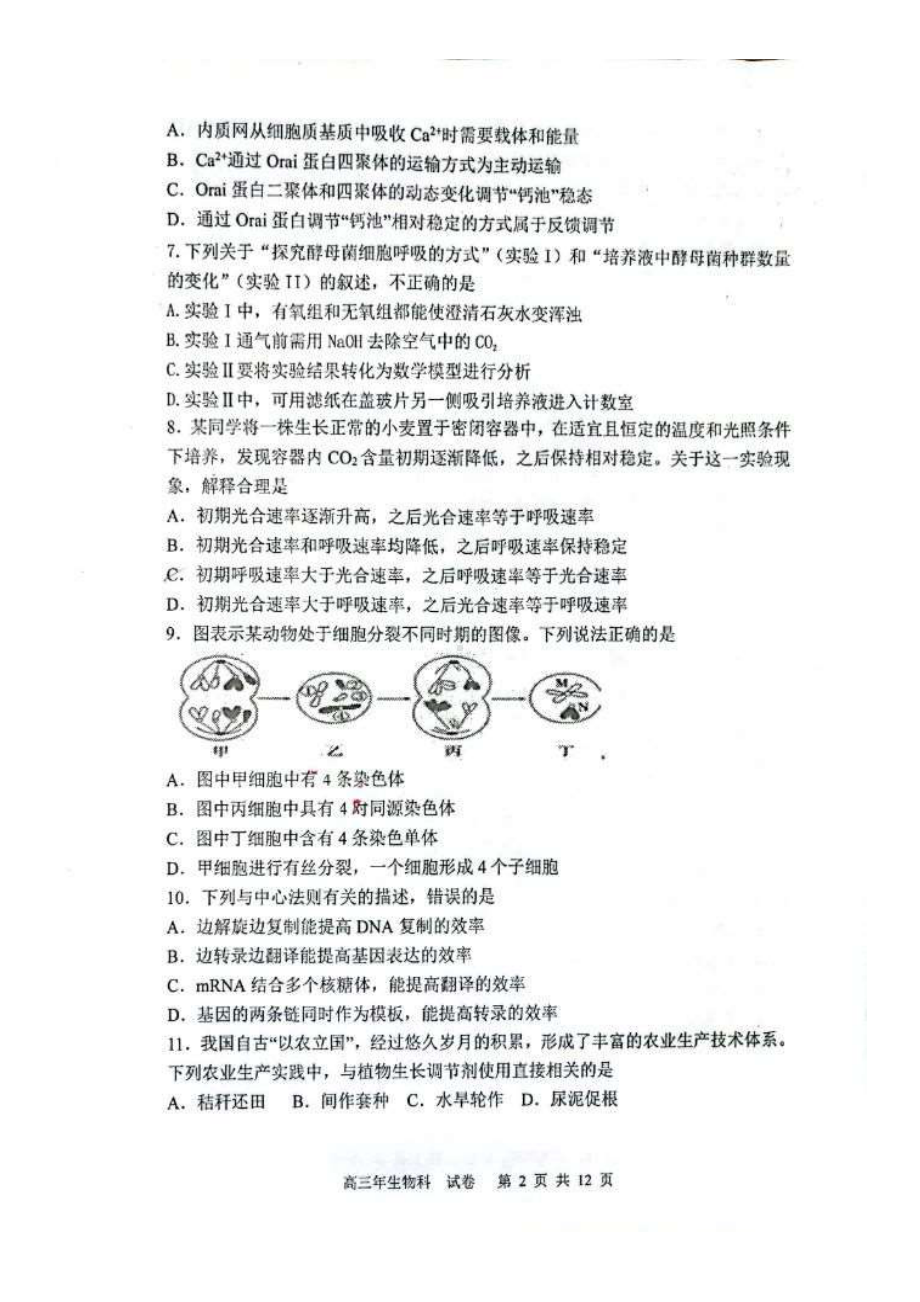 福建省漳州市第一 2022-2023学年高三上学期第一次月考生物试题.pdf_第2页